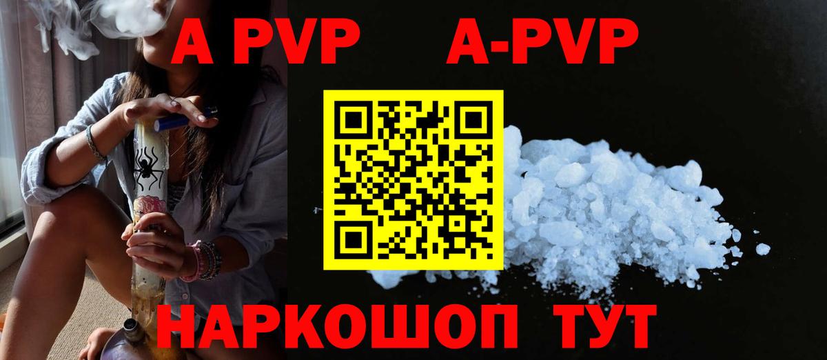 APVP крисы CK  А ПВП  A PVP Crystall  Кувандык  Вход с VPN 