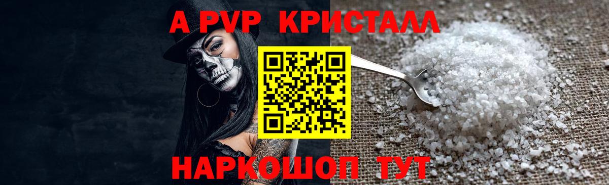 A-PVP кристаллы Кувандык