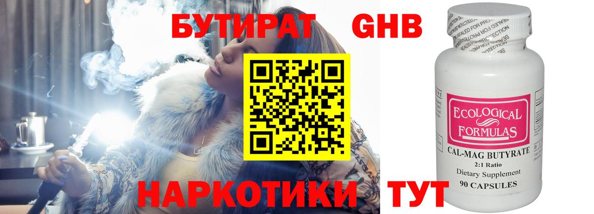 Кувандык  Бутират  Вход с VPN  Бутират жидкий экстази 