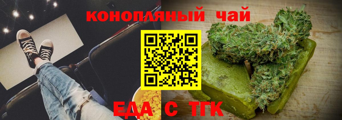 Печенье с ТГК конопля  Вход с VPN  Кувандык 