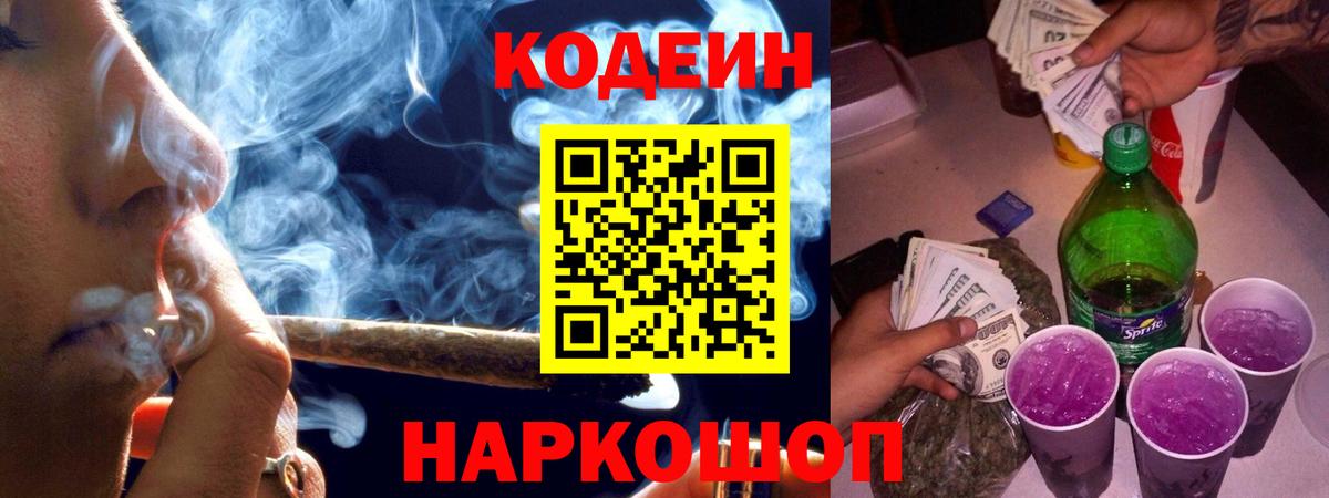 Кодеиновый сироп Lean напиток Lean (лин)  Кодеиновый сироп Lean напиток Lean (лин)  Вход с VPN  даркнет сайт  Кувандык 