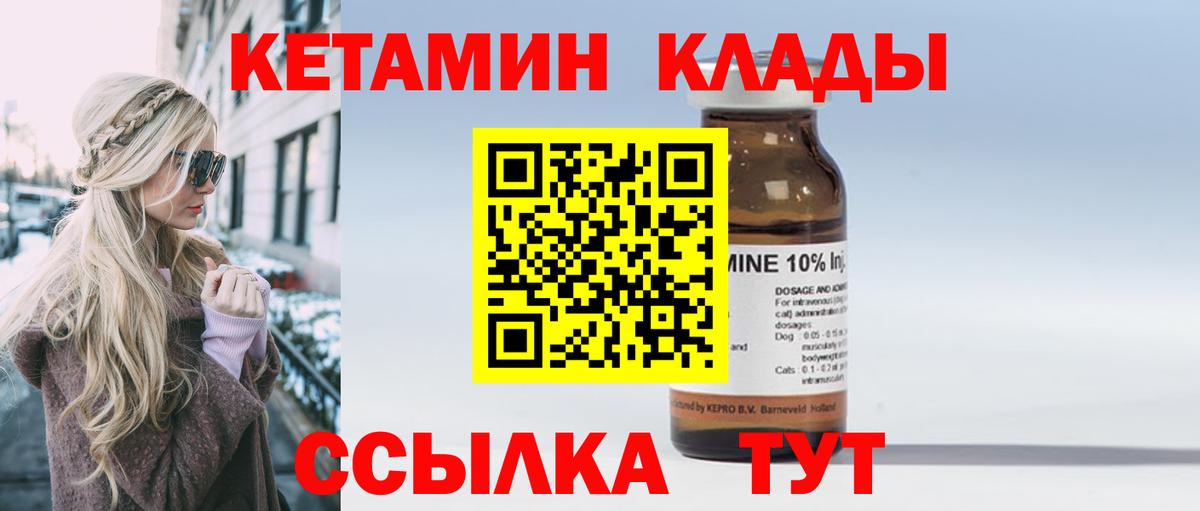 КЕТАМИН ketamine  Вход с VPN  Кувандык 