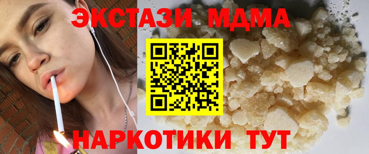 Кувандык  MDMA кристаллы  МДМА crystal  Вход с VPN 