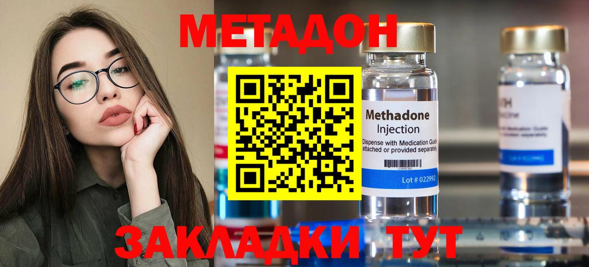 Кувандык  МЕТАДОН methadone  Вход с VPN 
